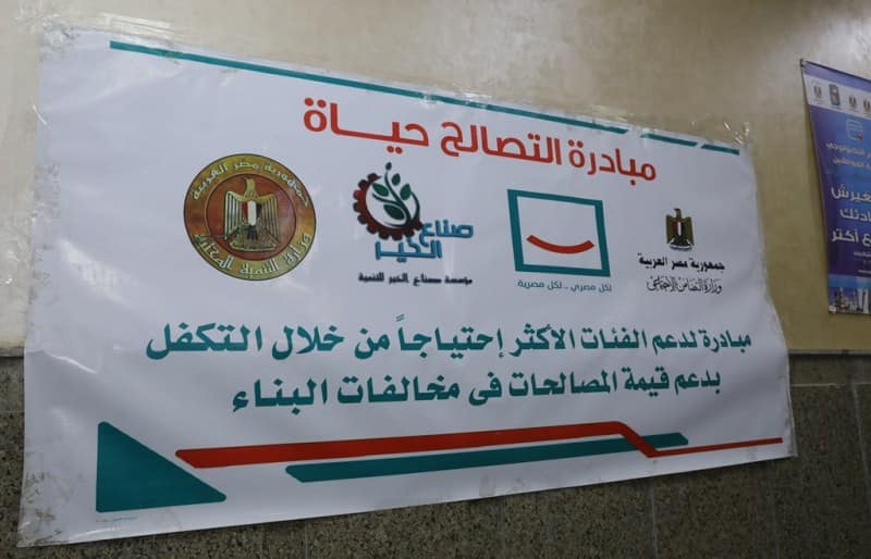 التصالح حياة